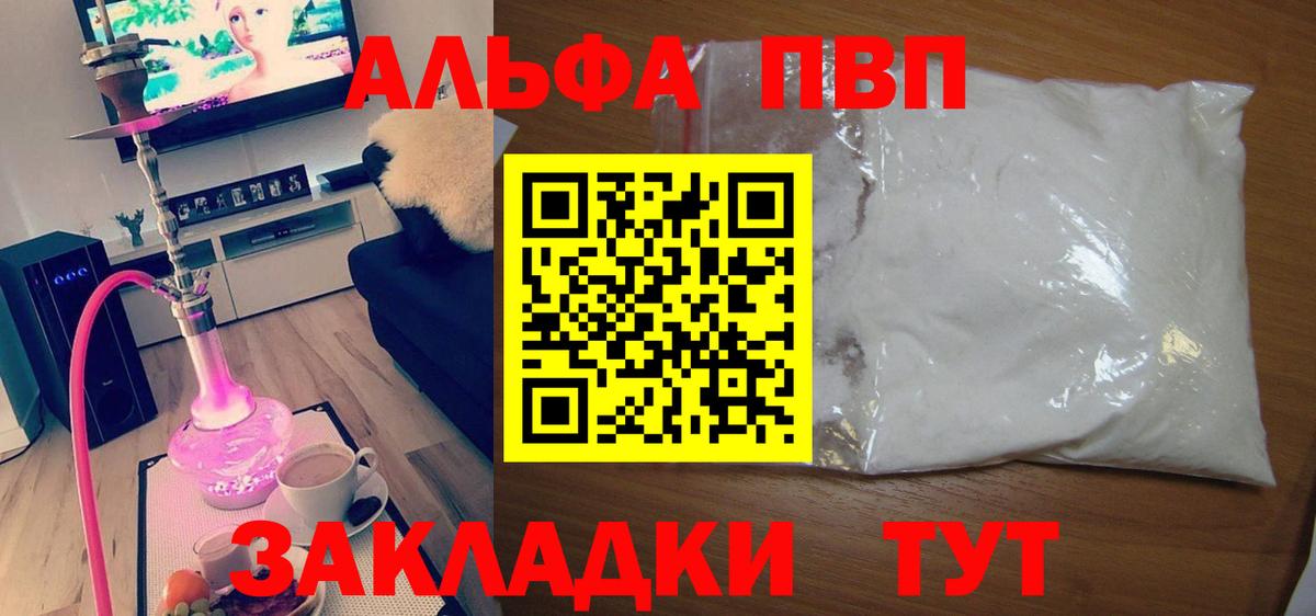 Альфа ПВП кристаллы  Альфа ПВП крисы CK  Керчь  Вход с VPN 