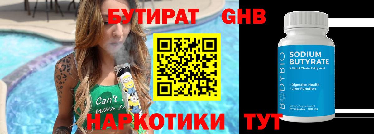 Керчь  Бутират 1.4BDO  Вход с VPN 